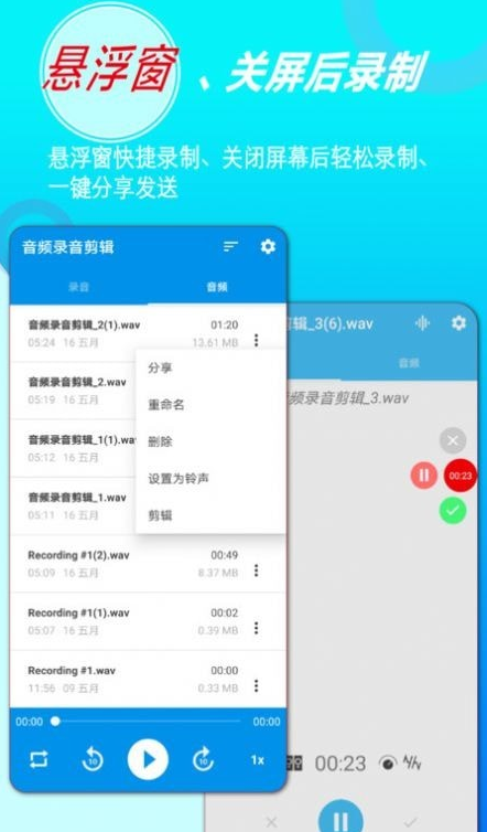 录音音频剪辑手机正版图4