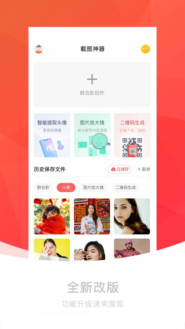 截图王神器通用版图1