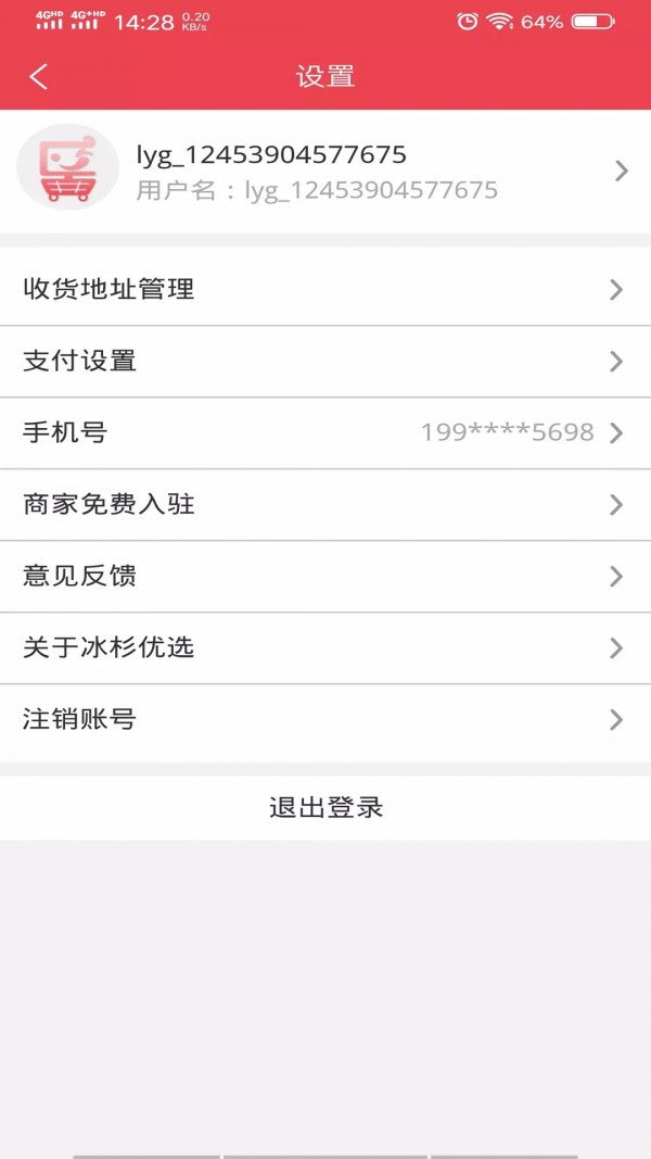 冰杉优选免费版图1