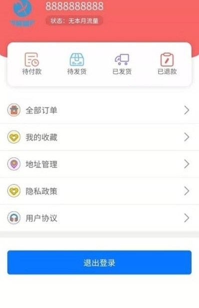 星曜智联手机免费版