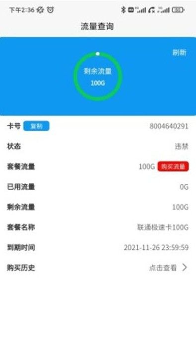 星曜智联手机免费版