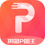拼图P图王安卓免费版