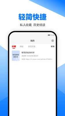 笔趣阁浏览器通用版图3