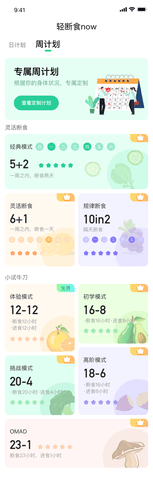 轻断食now安卓直装版图3