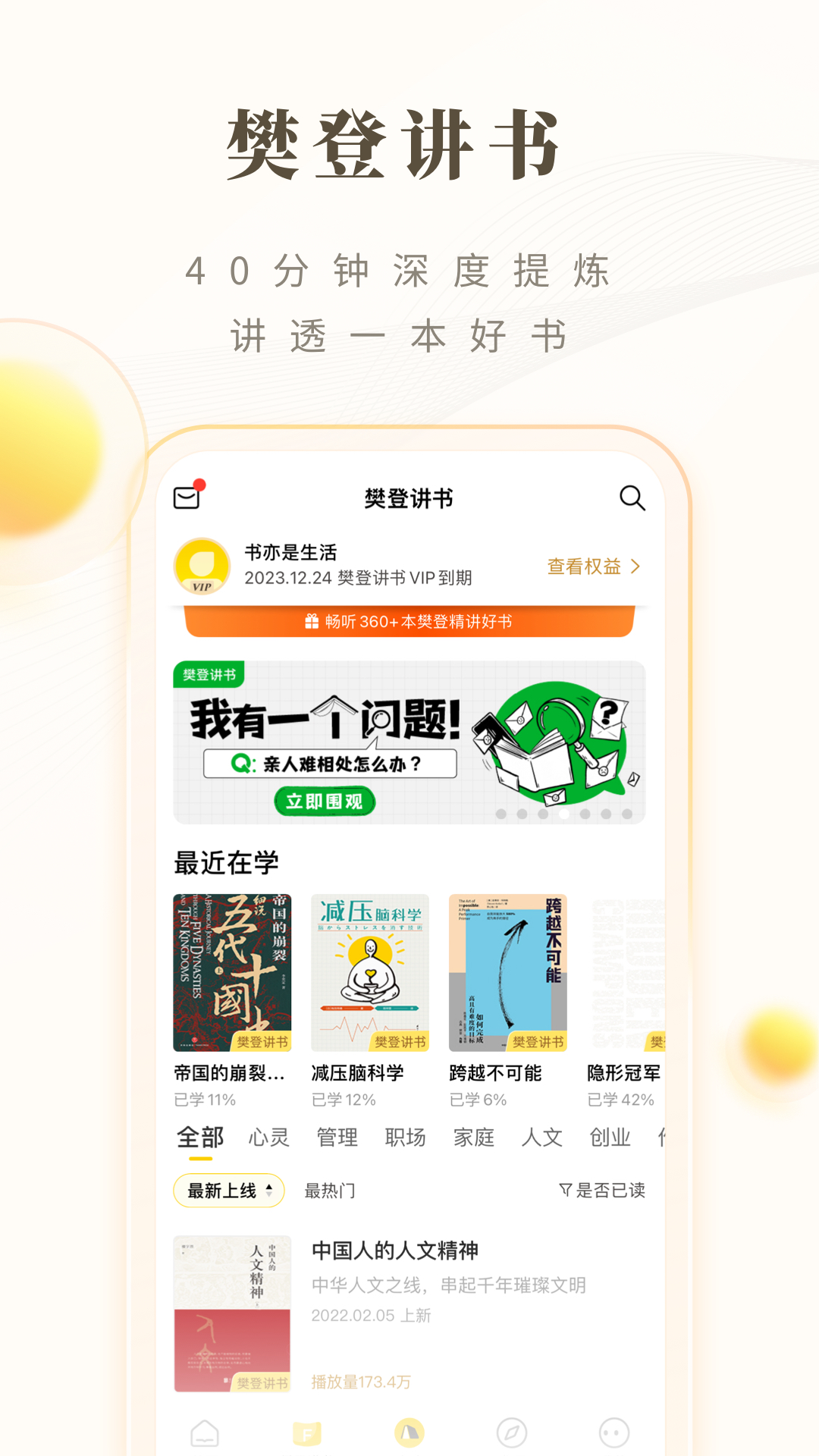 樊登读书HD图3