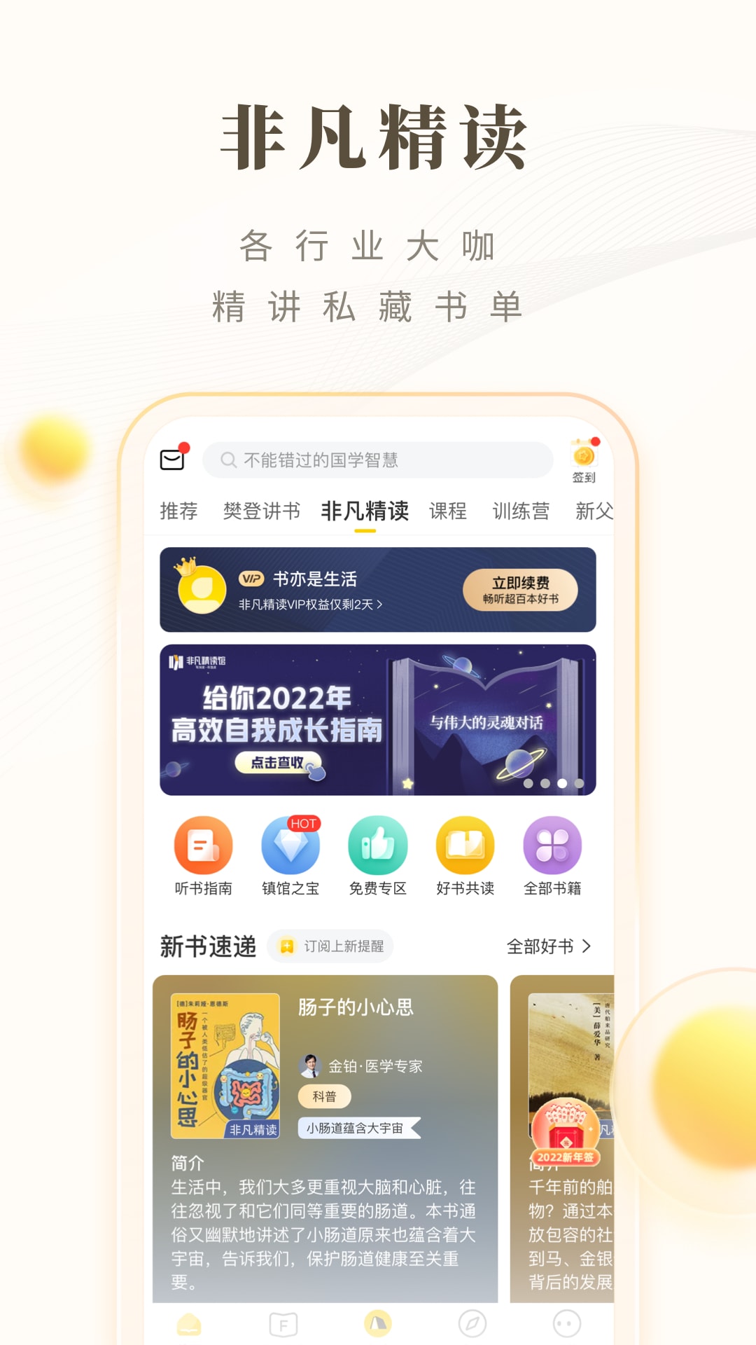 樊登读书HD图4