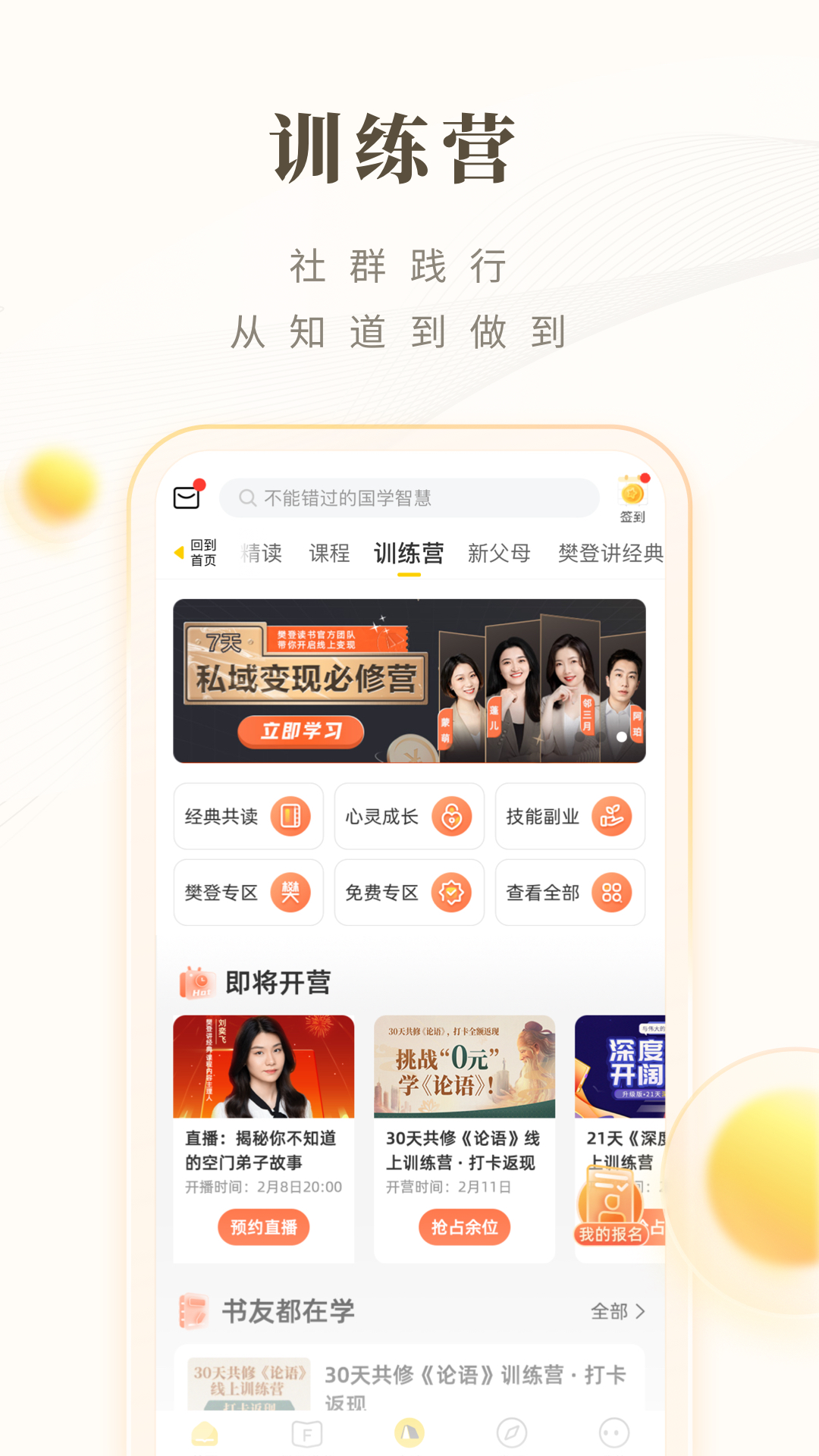 樊登读书HD图2