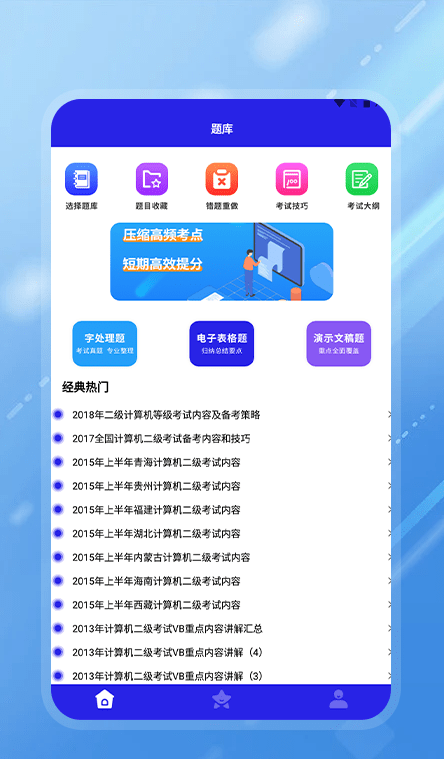 统考计算机官方版