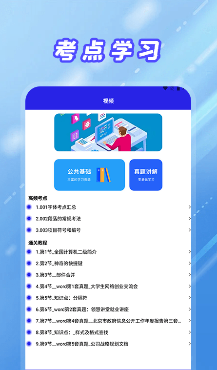 统考计算机官方版