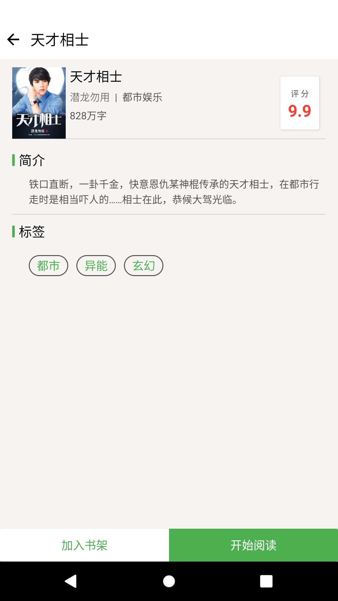 乐看小说通用版图3