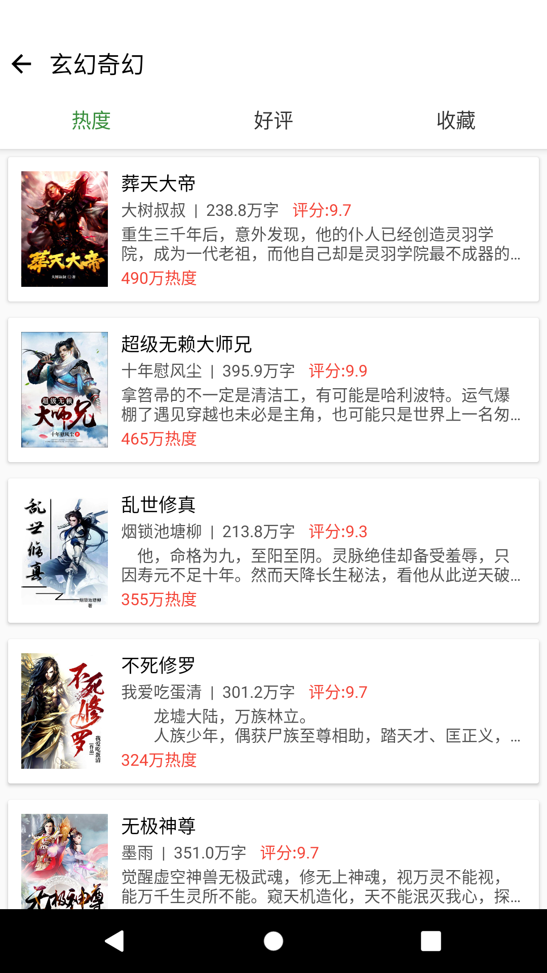乐看小说通用版图2