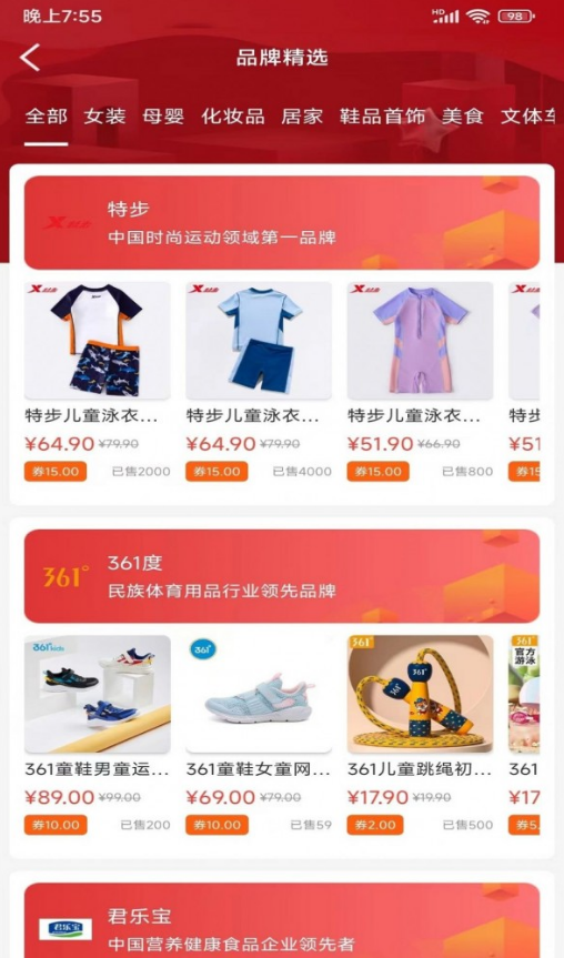 为民商城最新免费版图2