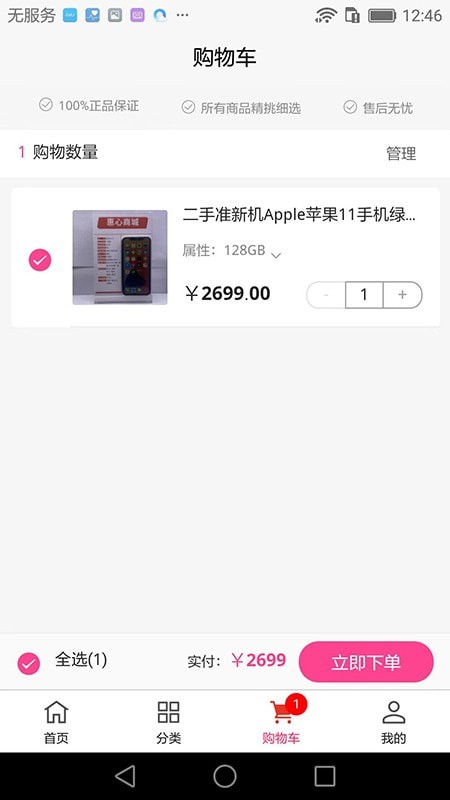 惠心安卓直装版图3