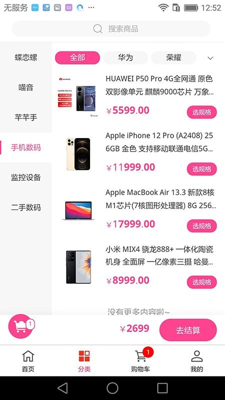 惠心安卓直装版图2