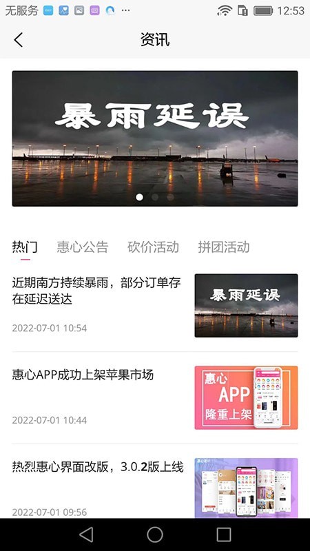惠心安卓直装版图1