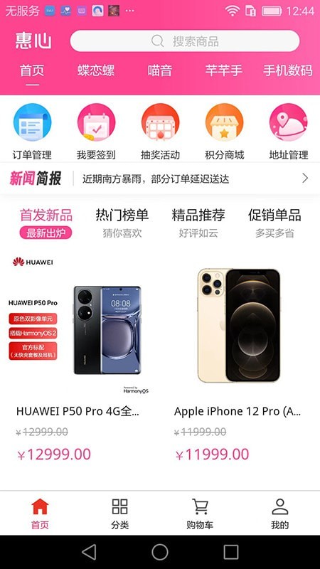 惠心安卓直装版图4