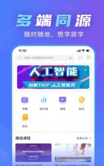 联泓云学堂手机版