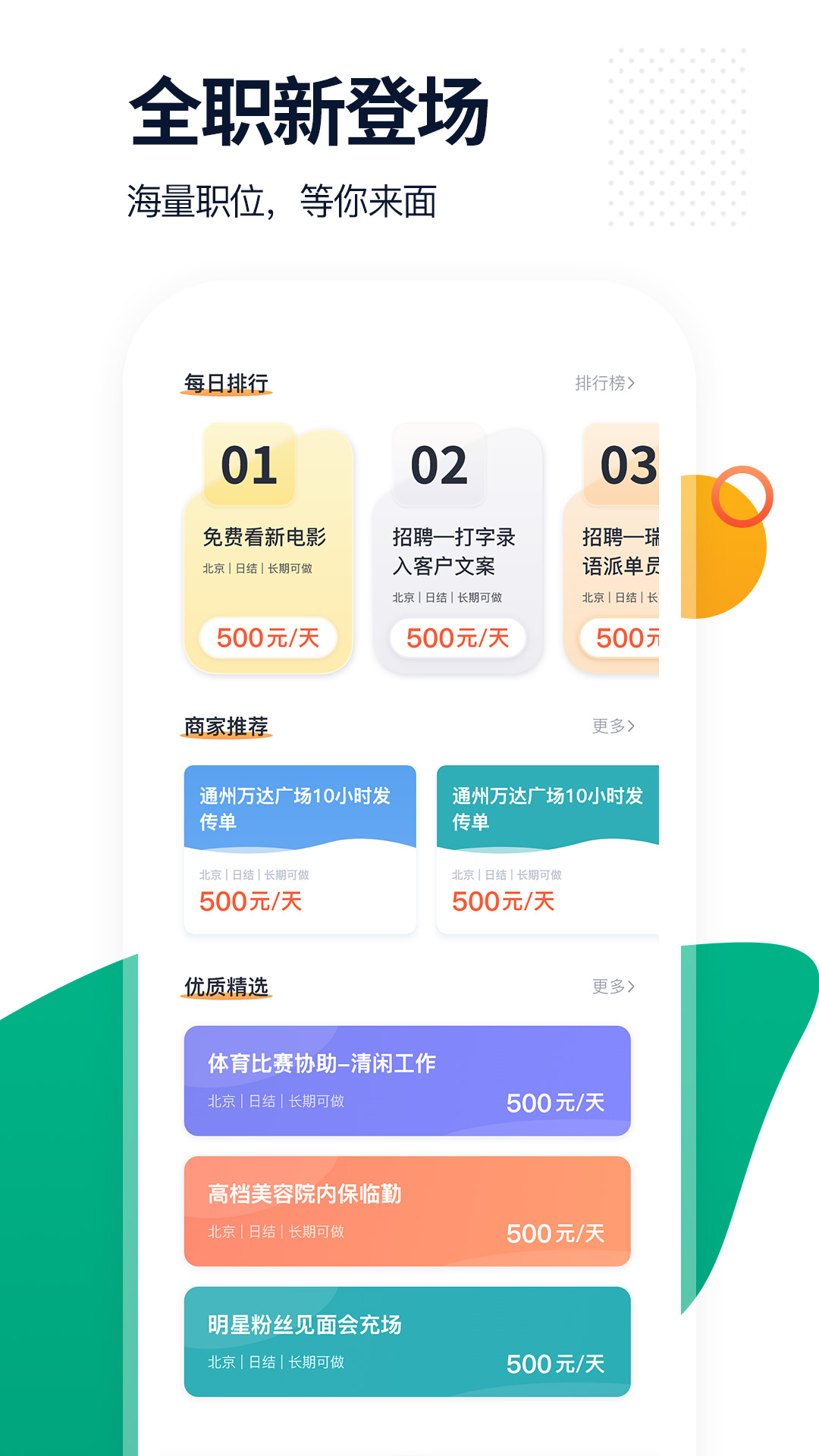 椰子直聘图3