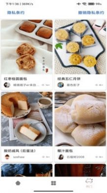 料理菜谱安卓版图3
