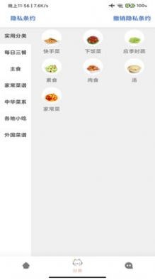 料理菜谱安卓版图4