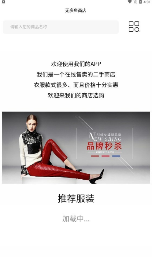 无多鱼商店安卓版图2