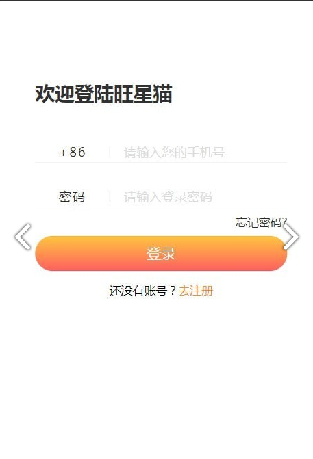 旺星猫官方版图4