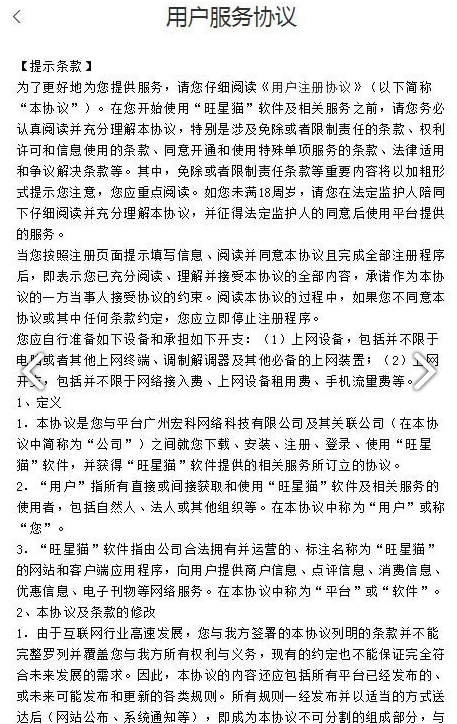 旺星猫官方版图3