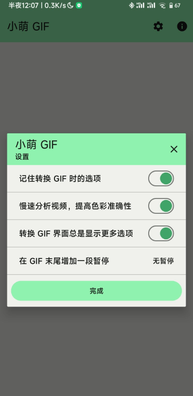 小萌GIF图3