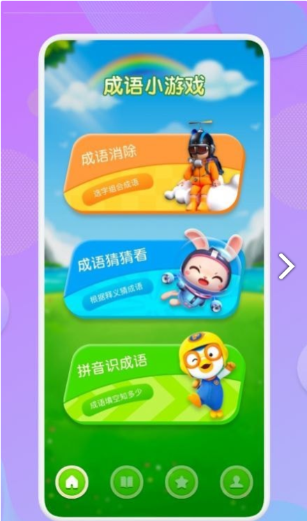 喵喵成语图3