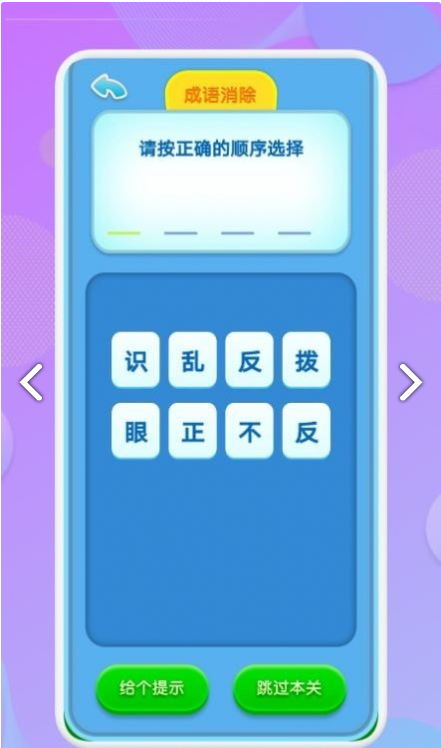 喵喵成语图1