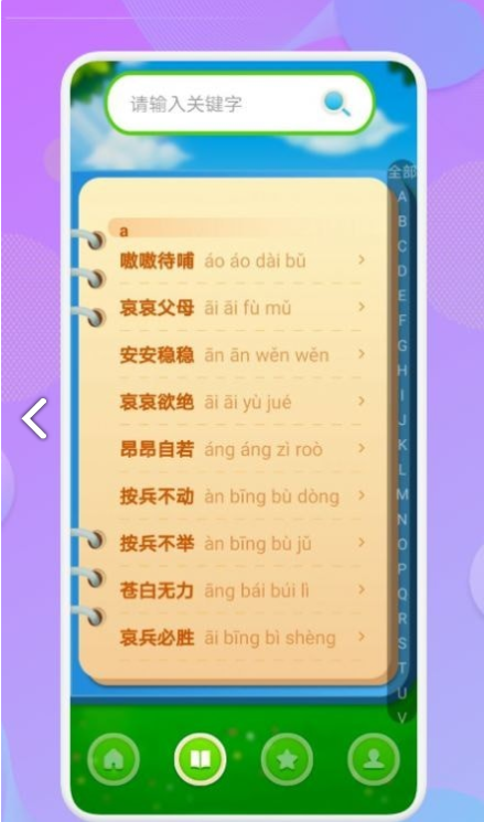 喵喵成语图2