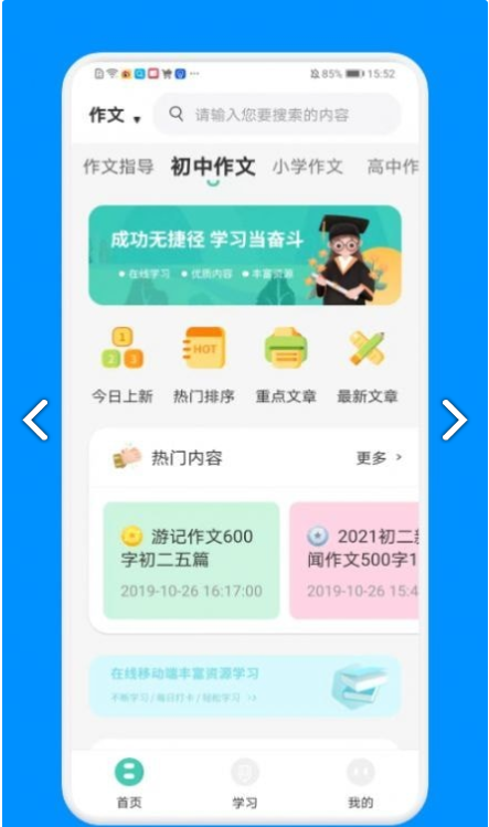 学生智慧学习官方正版2