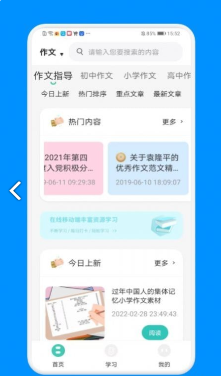 学生智慧学习官方正版3