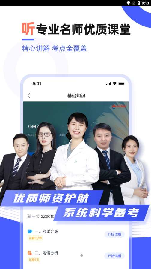 医考魔方(4)