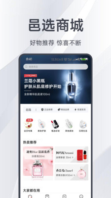 邑选商城手机版图4