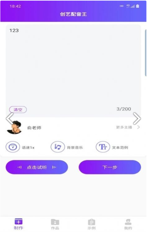 创艺配音王手机正版图4