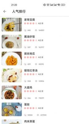 星韵菜谱图1