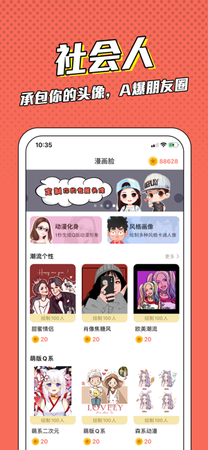 漫画脸(4)