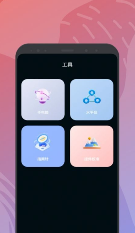 饭饭工具盒安卓免费版图4