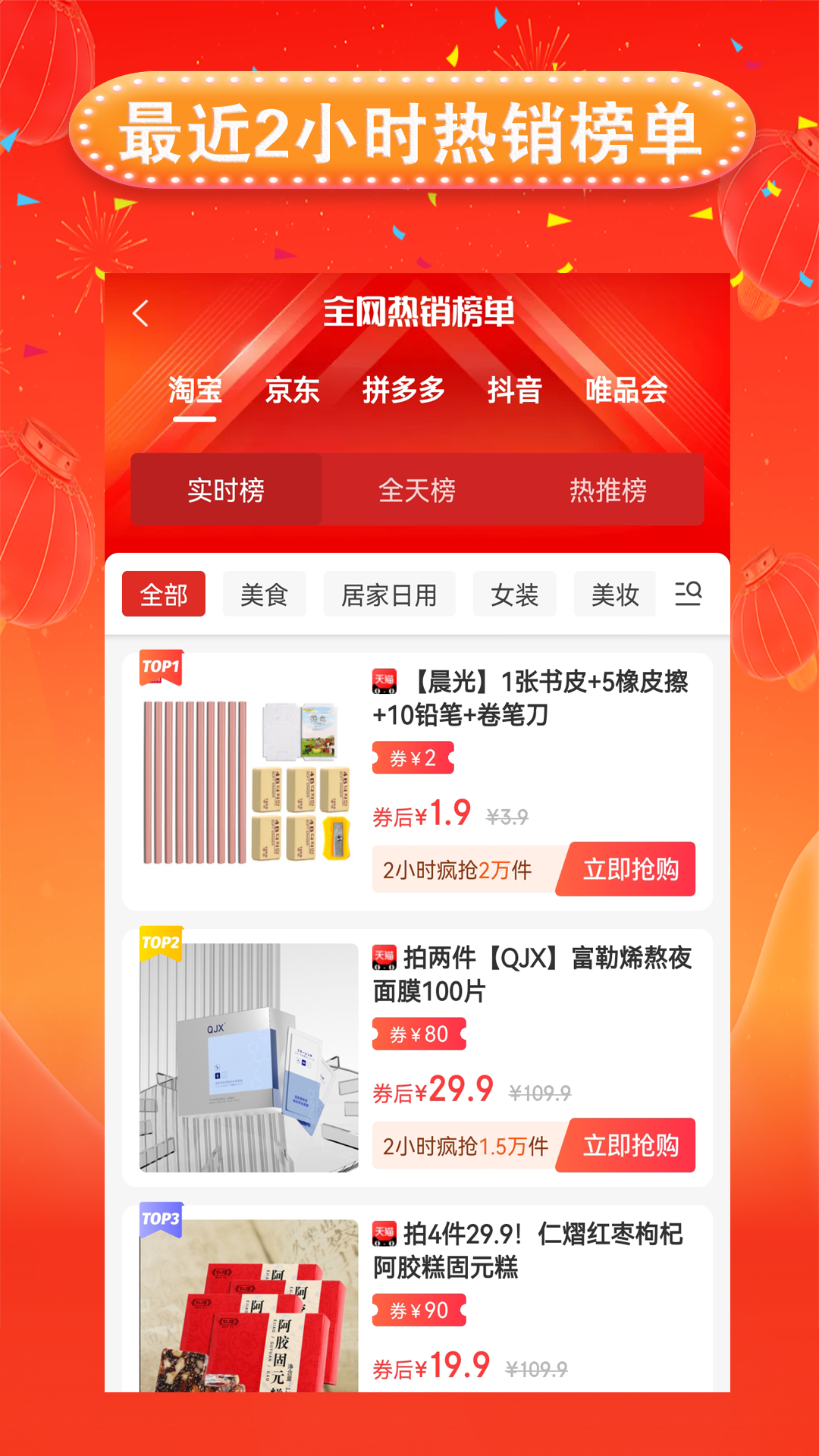 实惠宝图2