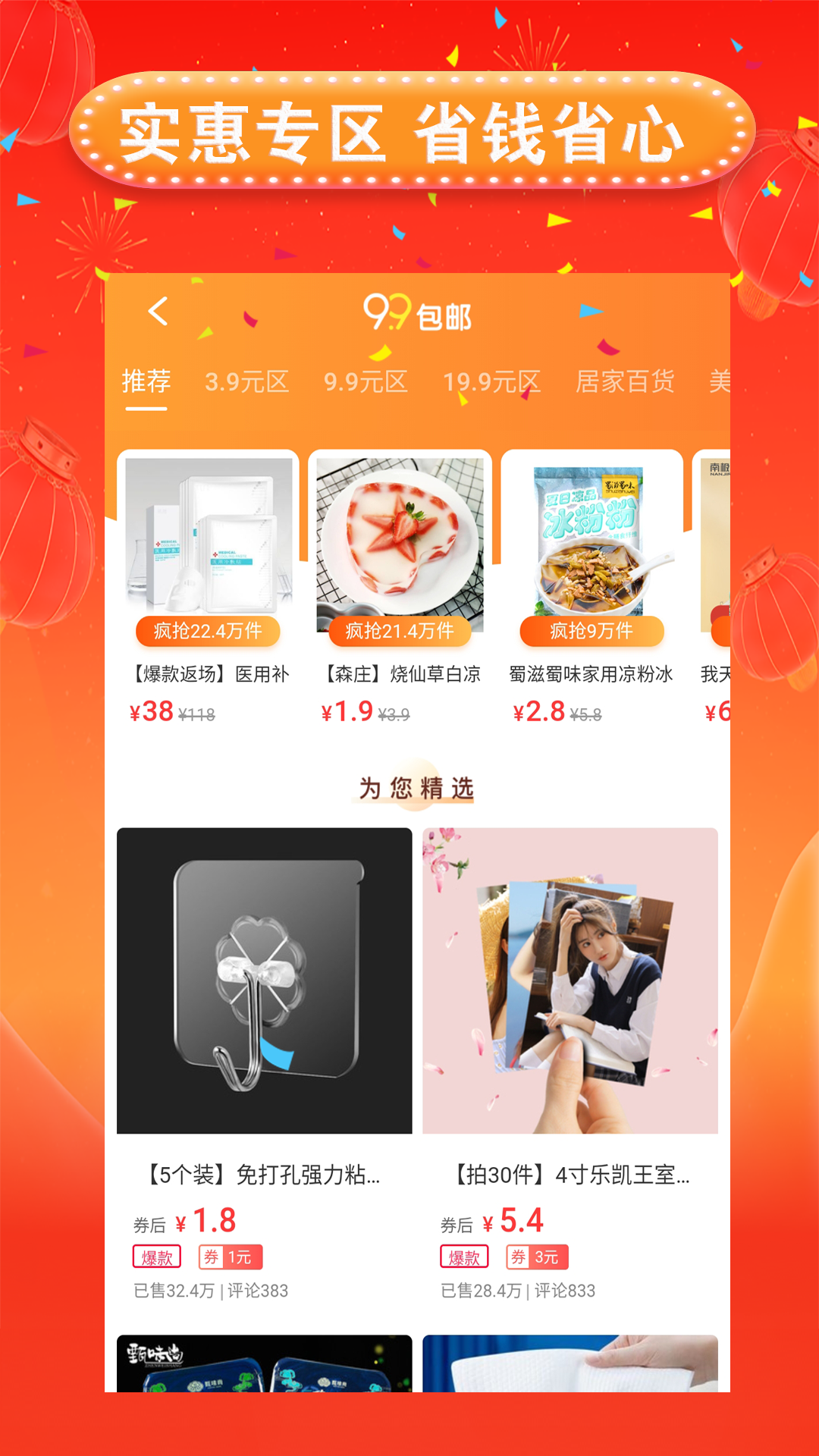 实惠宝图1