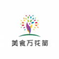 美食万花筒最新版