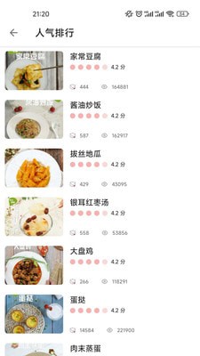 美食万花筒最新版图4