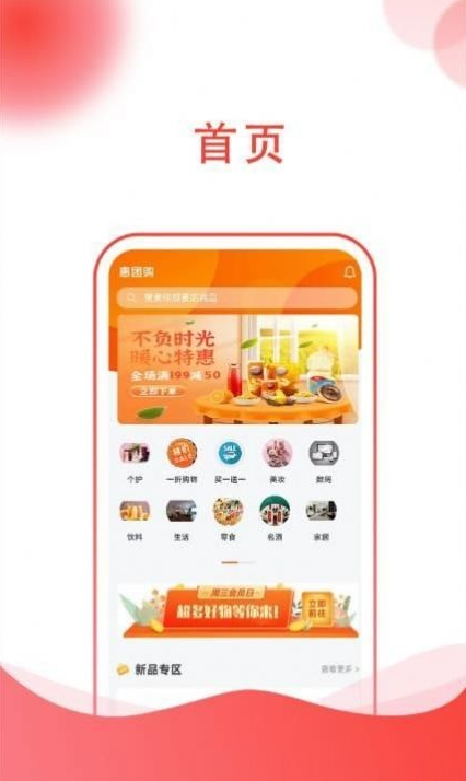 惠团购手机版图2