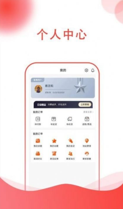 惠团购手机版图1