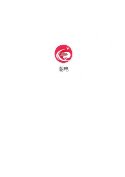 潮电图2