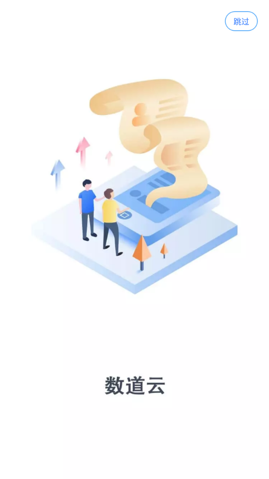 数道云免费版图1