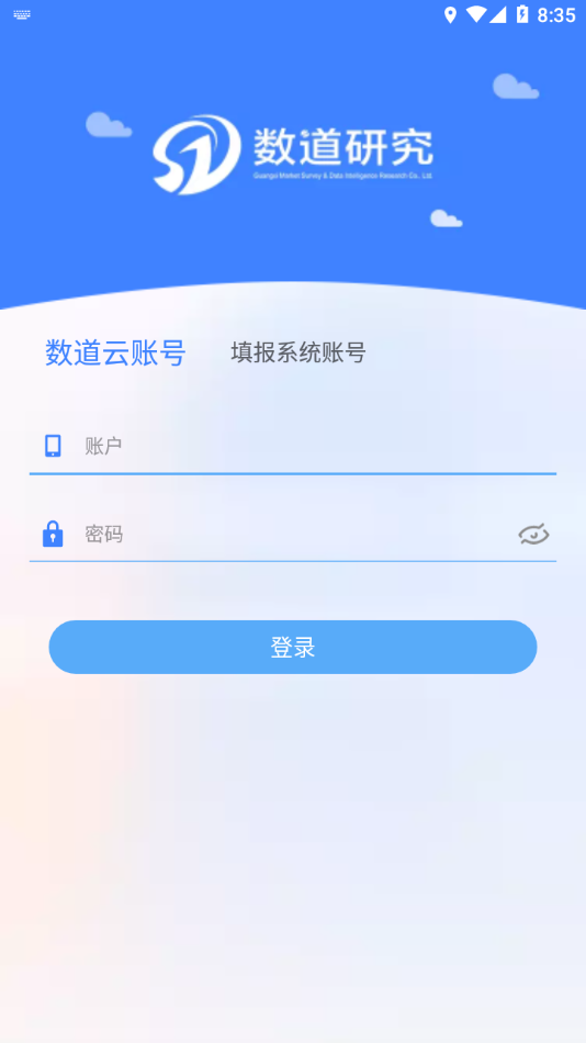 数道云免费版图4