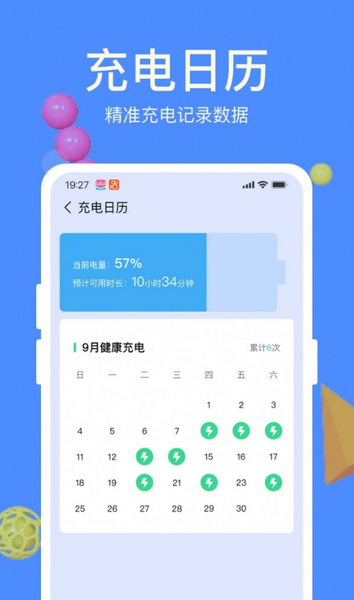 天天充电宝图4