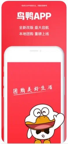 鸟鸭团购安卓直装版图2